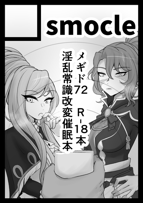 夏コミ
申し込みました

最近、画面を見せた相手を強制的に操る強制淫乱催眠装置って遺物が発見されたらしいっすよ 