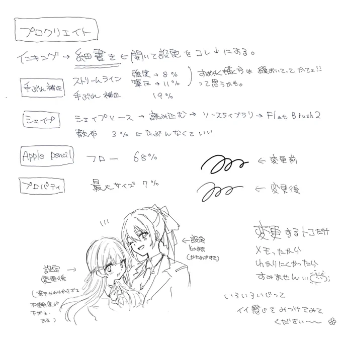 ✒️ペン設定について 