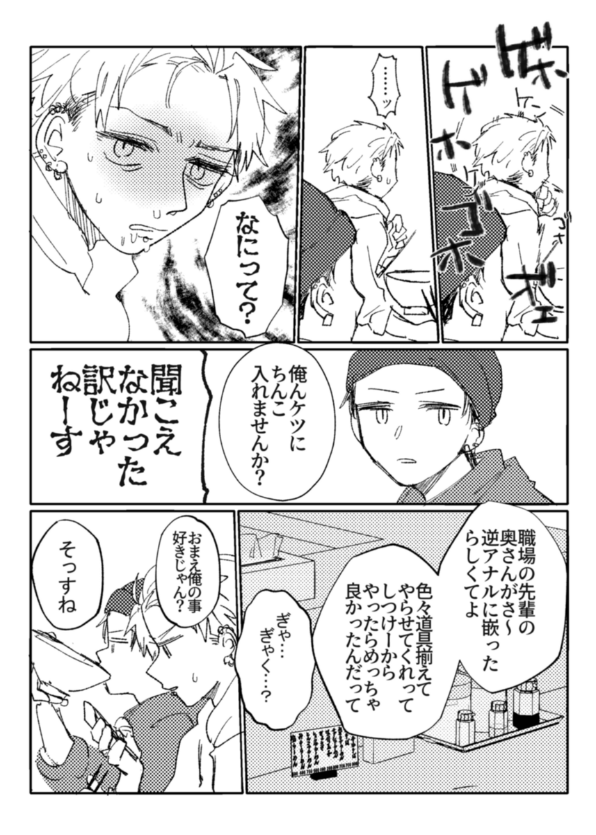 #創作BL #創作BL漫画 
2か月後にセッするつきあってない二人の漫画です。
※下ネタ注意 