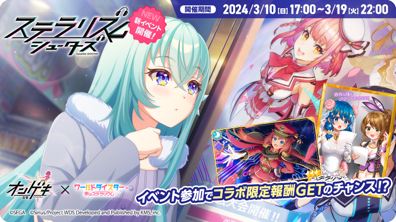 ワールドダイスター 夢のステラリウム (ユメステ) 公式 on X