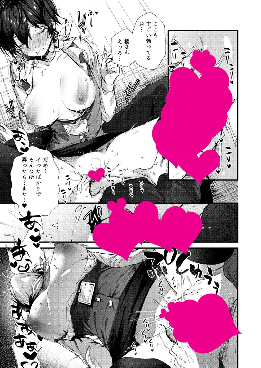 契約して シて(水平線)｜無料エロ漫画試し読み