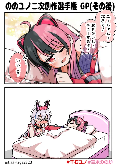 ののユノ二次創作選手権 GP(その後)
#ユノ展 #ののちゃんあーと #ゆめみた 
