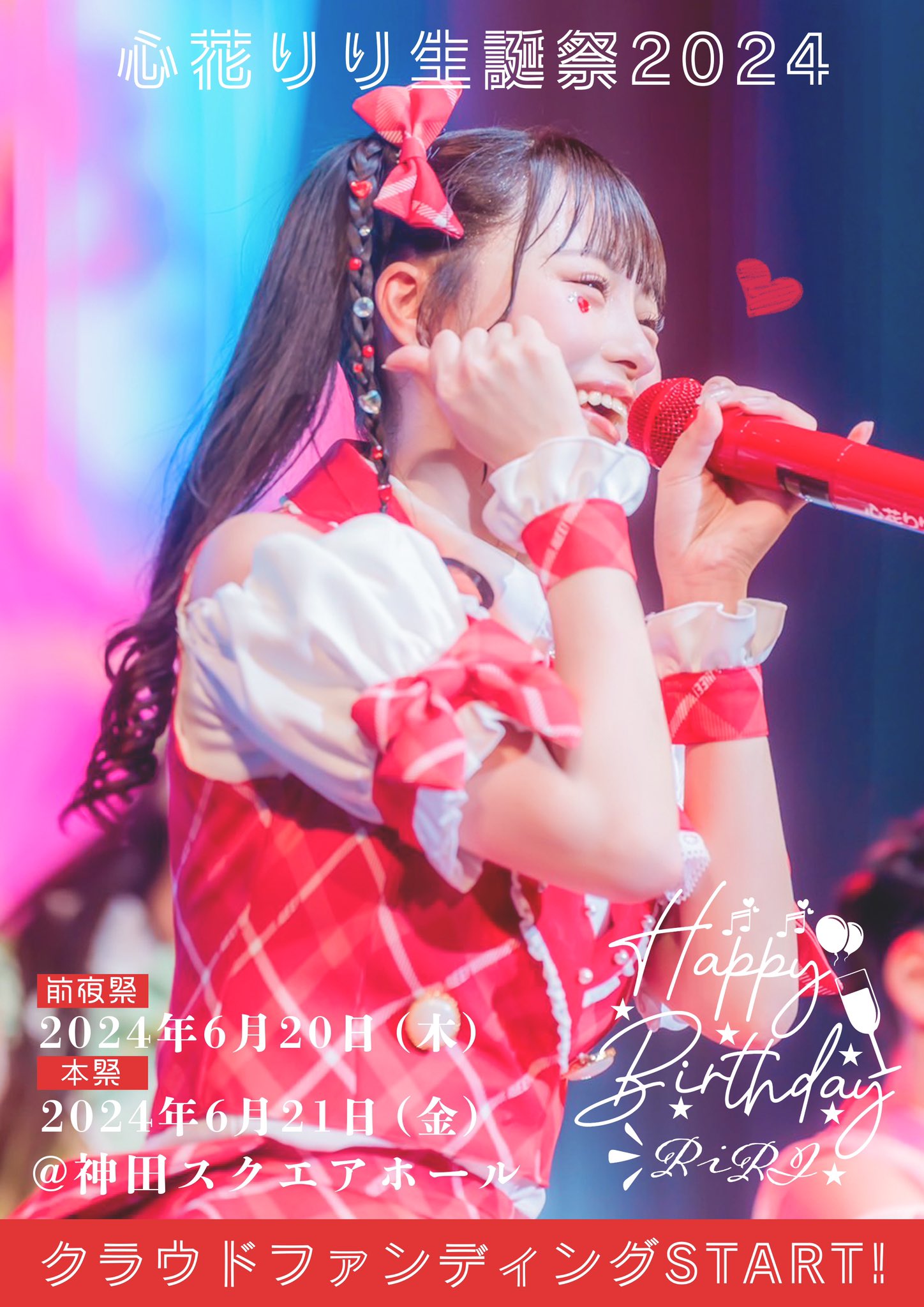 iLiFE 心花りり 生誕祭 ペンライト 2025 iLiFE!】りり生誕 ペンライト