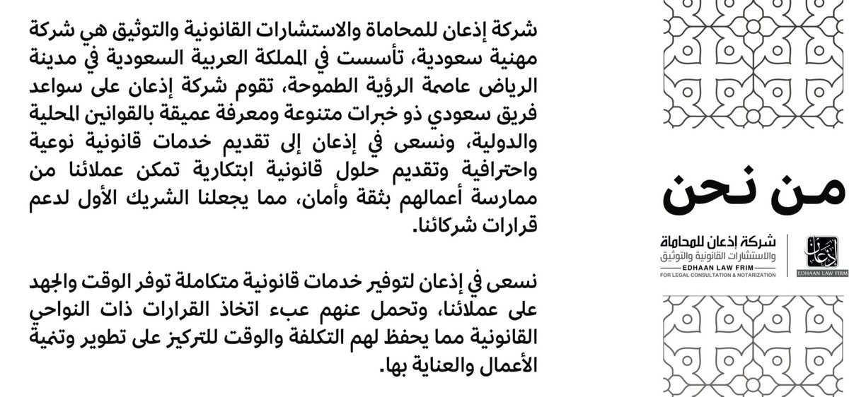 EdhaanLaw's tweet photo. تعرَّف على شركة إذعان للمحاماة https://t.co/KS4ertZAk8