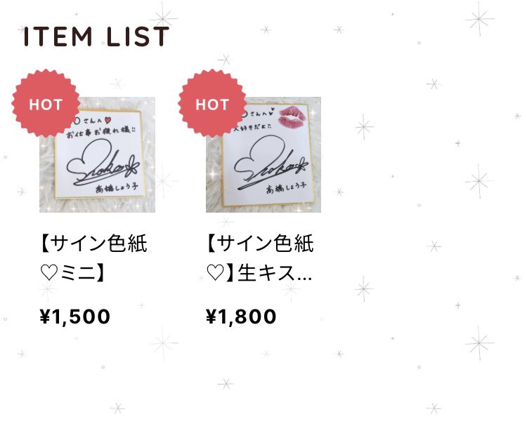 Yahoo!オークション -「高橋しょうこ」(タレントグッズ) の落札