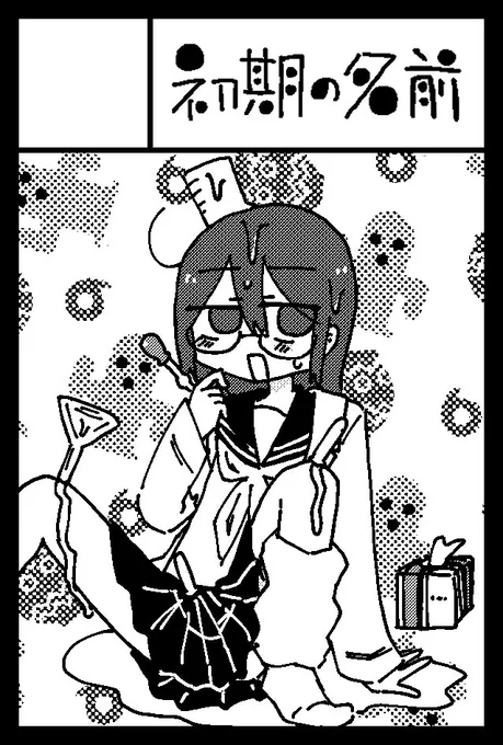2024年5月26日に東京ビッグサイト東1・2・3・8ホールで開催予定のイベント「COMITIA148」へサークル「初期の名前」で申し込みました。 