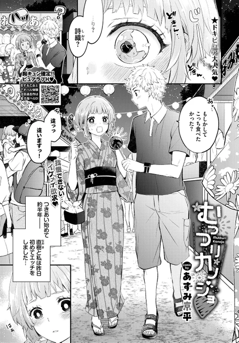 あずみ京平先生
《むっつりカノジョ》
COMIC BAVEL 2023.09
https://t.co/q9fTbg8V7N 