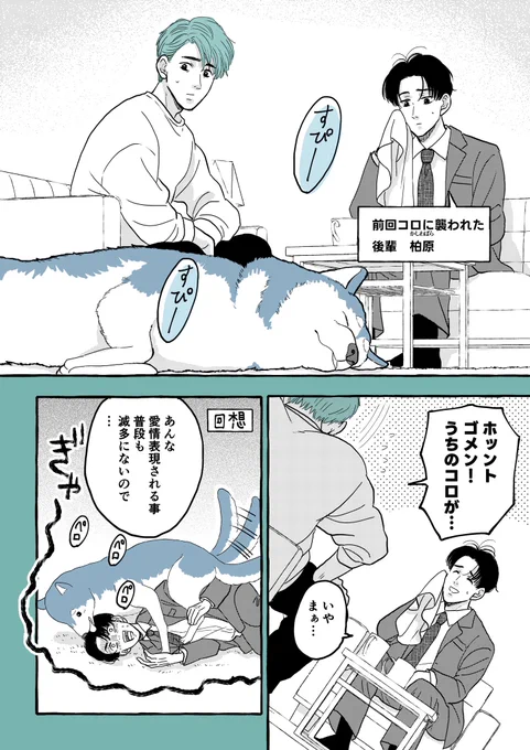 【動物苦手な人がハスキーに好かれたら…】後編(1/2)#漫画が読めるハッシュタグ #東洋経済オンライン 