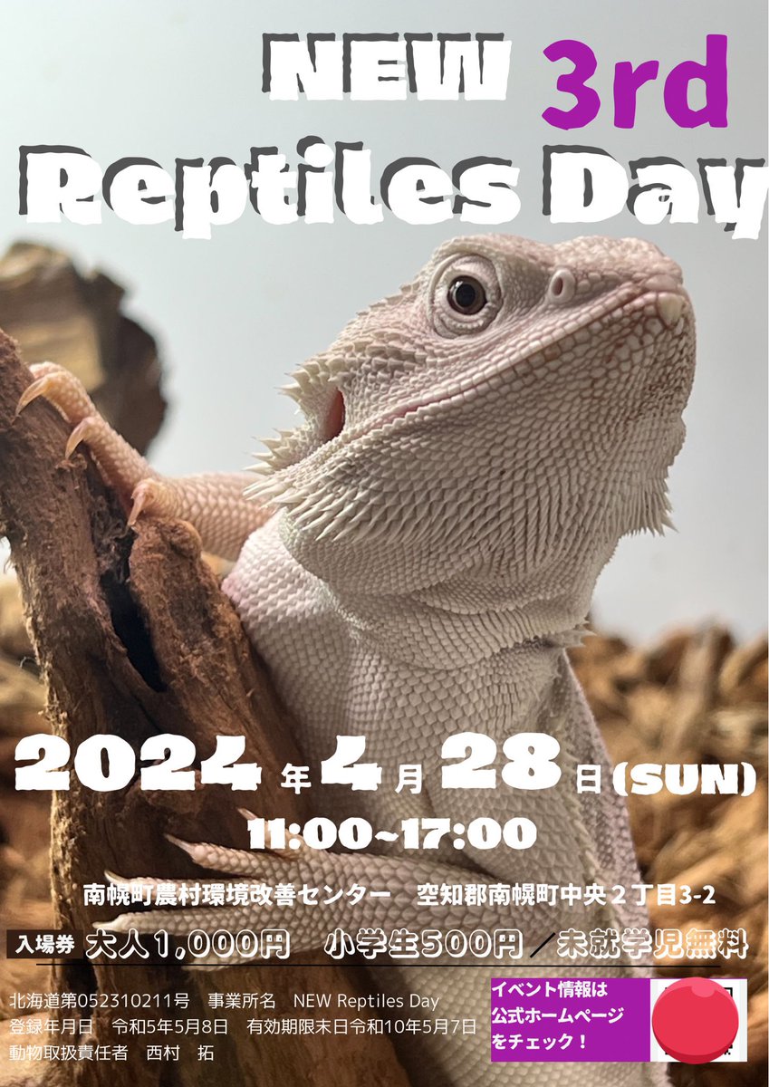 【イベント告知📢】

4/28(日)、NEW Reptiles Dayに参戦致します🔥🔥

ふれあい動物園&小動物、鳥、奇蟲販売予定です！
NEW Reptiles Day初のふれあい動物園🦉
更なる進化を遂げたNRDに皆様ぜひお越しください‼️