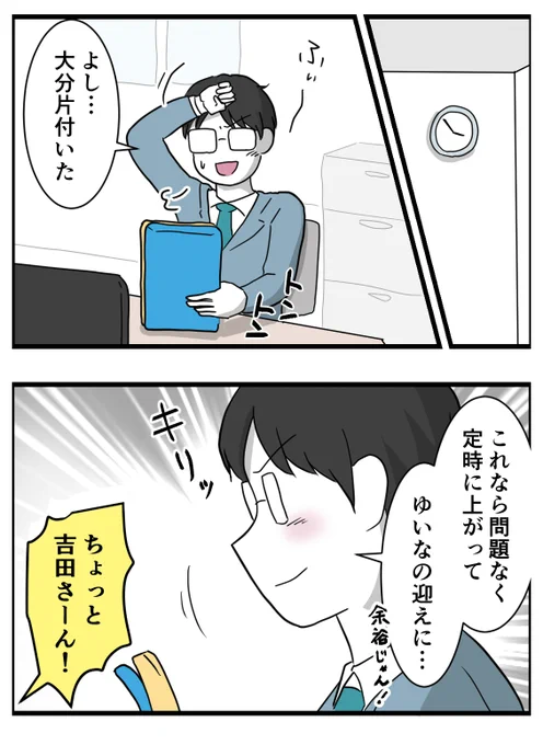 うちの夫が育児をしない 【10】(4/4) 