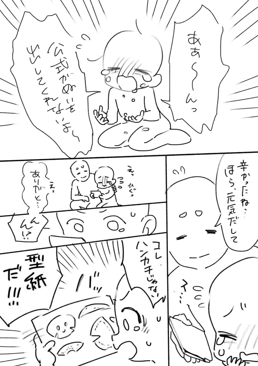 さあ涙を拭いて 