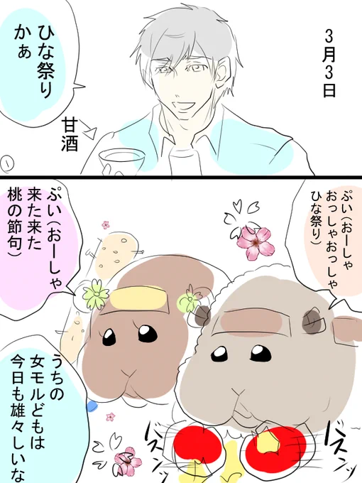モルカー漫画描きました。今日はひな祭りですね。 