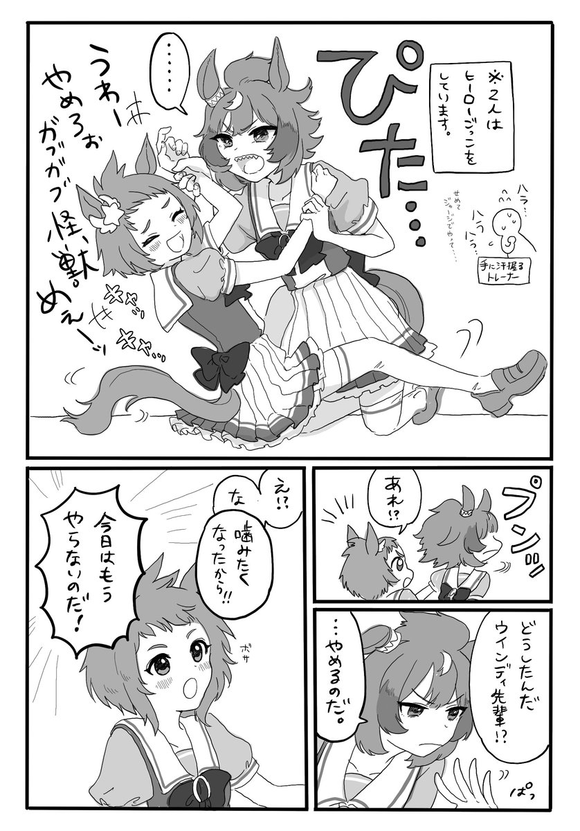 噛みたくなったら止めるウインディちゃん ウイビコ… 