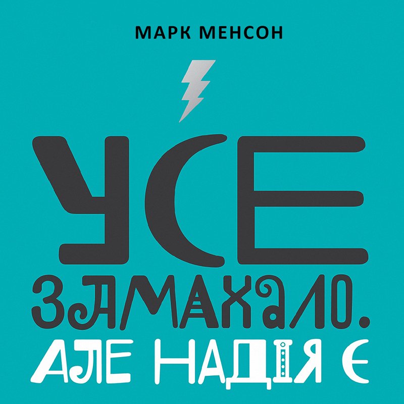 Прониклася думкою @usuprun 

'Надія на дію'

Life hack ❗
А й справді, допоки ти дієш, надія є.