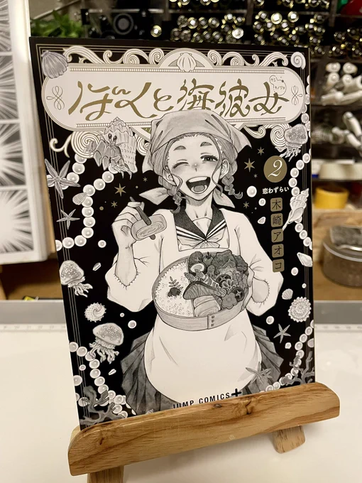 おしらせ明日3/4に『ぼくと海彼女』2巻発売です!今回の表紙もキラキラゴールド!どうぞよろしくお願いします(左肩と腰を壊して治療中につきツイート少なくてすみません〜!なんとか休載取らず済むよう頑張ります…!)#ぼくと海彼女 