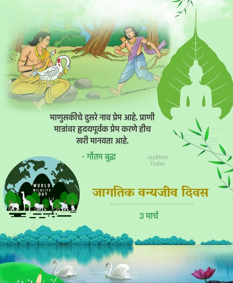 NitinMorey0801's tweet photo. जागतिक वन्यजीव दिना निमित्त सर्व वन्यजीव आणि पर्यावरण प्रेमींना हार्दिक शुभेच्छा..! 💐💐💐 https://t.co/TfPDZ9Ce0m