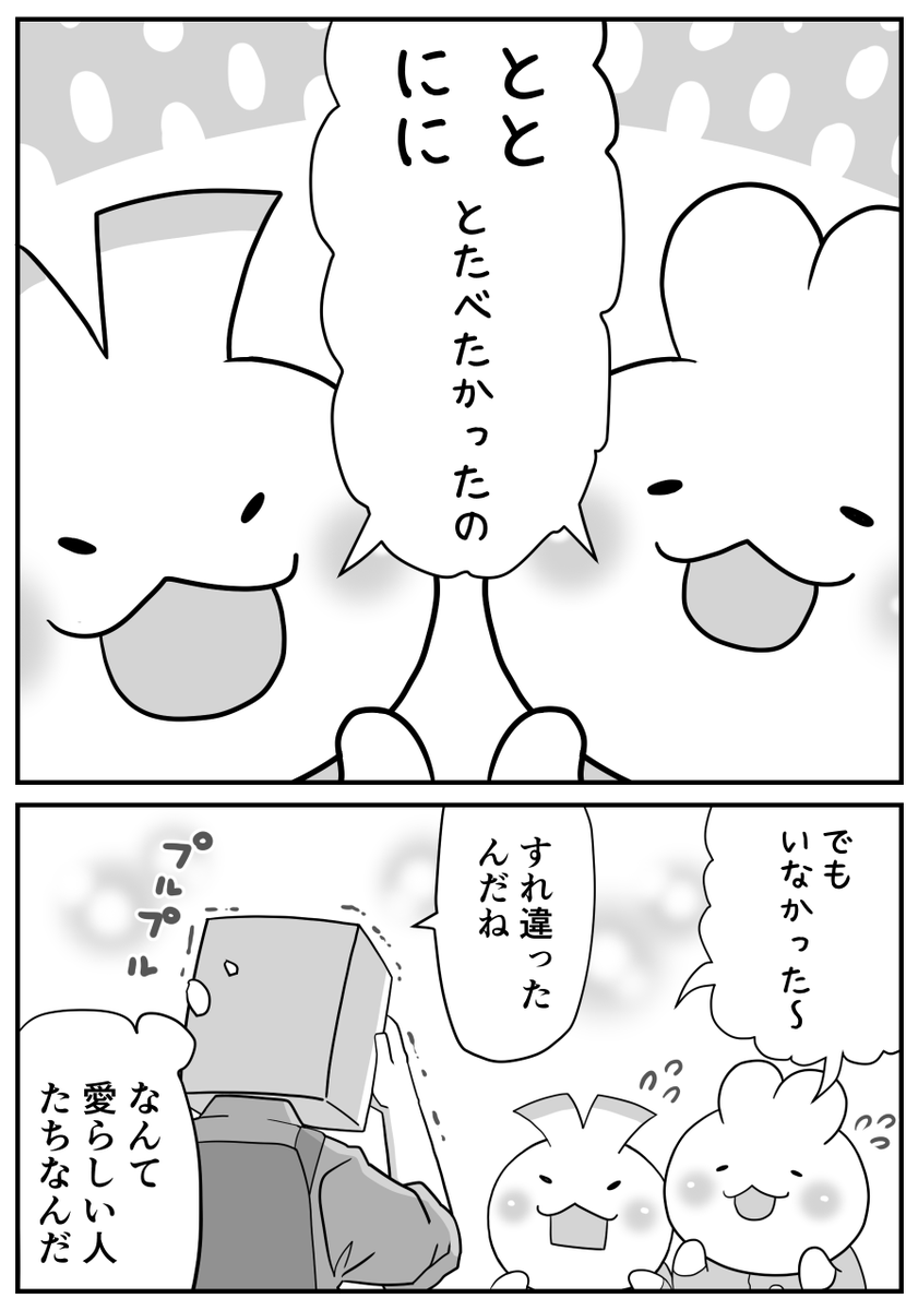 日々のつぶやき。
いつも一緒なのに。 