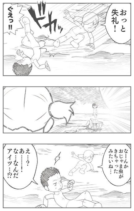 5〜8ページ。 原田一耕一🍡 さんのマンガ ツイコミ(仮)