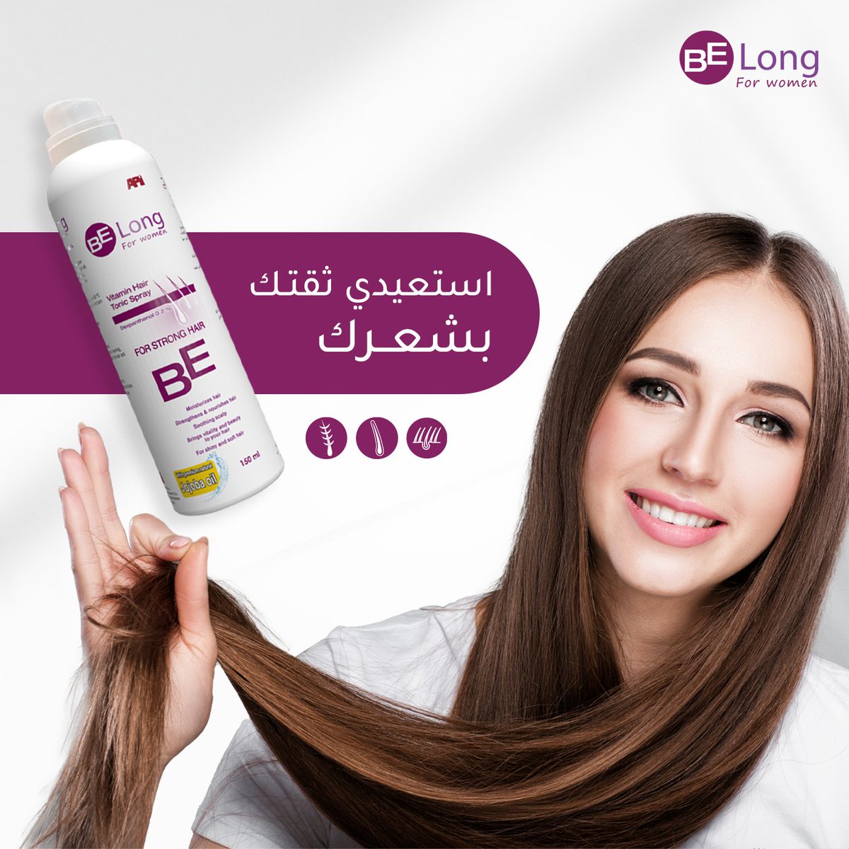 احصلي على شعر قوي وصحي مع المزيج الفريد من المكونات الطبيعيةمن Belong
فيتامين B5: يساعد في تقوية شعرك من الجذور وتحسين حالته العامة.
🌿 زيت الجوجوبا: يغذي فروة الرأس ويساعد في تعزيز نمو الشعر.
🍃 زيت الخروع: يساعد في تعزيز نمو الشعر وزيادة طوله
ammanpharma.com/product-catego…