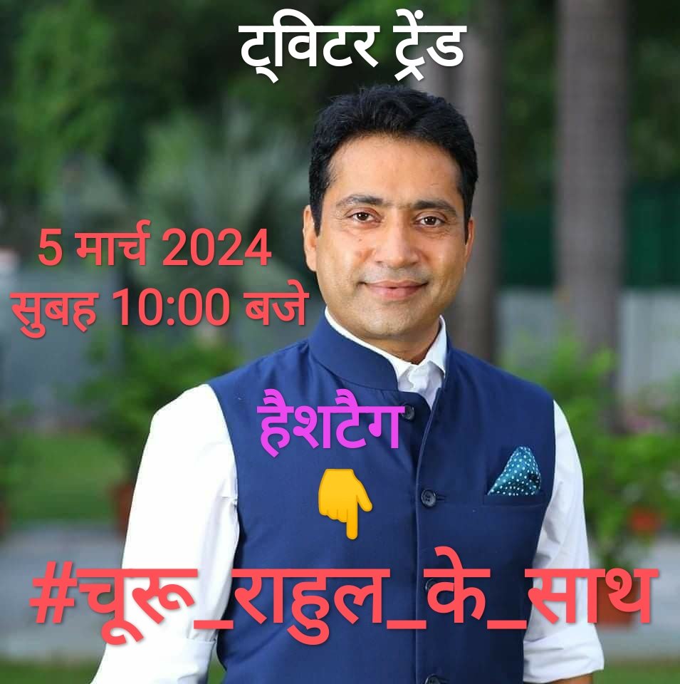 mukeshroyal_'s tweet photo. @RahulKaswanMP  साहब के लिए सभी साथी 5 मार्च 2024 को सुबह 10 बजे तैयार रहे।
ट्विटर ट्रेंड के लिए हैशटैग सही use करना हैं। 
            👉 #चूरू_राहुल_के_साथ 
@rohitesh @Sukham_Speaks https://t.co/ZqHXNURIpo