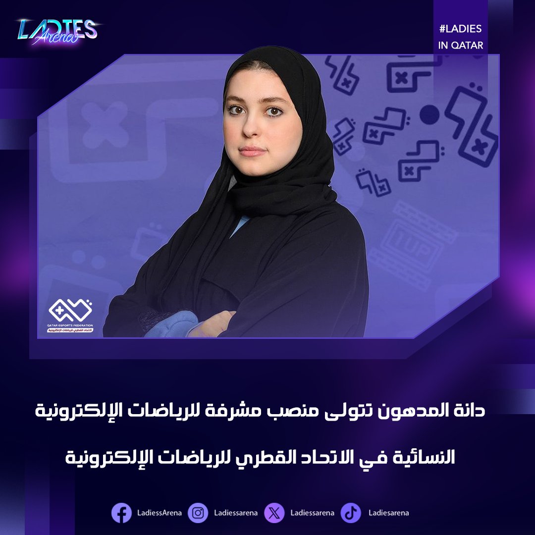 LadiessArena's tweet photo. مبروك لدانة المدهون ونتمنى لك النجاح والتوفيق في تطوير الرياضات الإلكترونية النسائية ♥️🎮

@DanahFPS 

#ladiesarena https://t.co/R9v7fL2e0N
