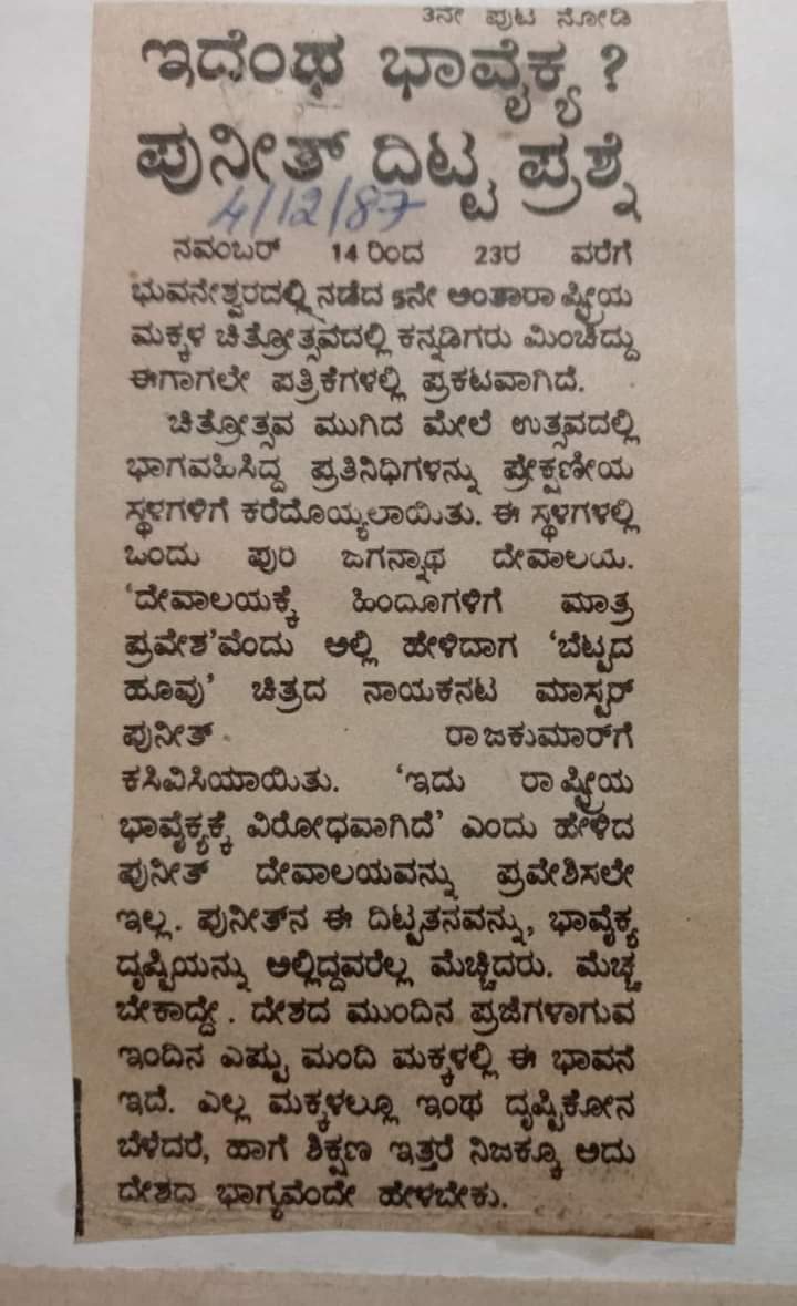 ಈಗಿನ ಕಾಲದಲ್ಲೂ ಮಕ್ಕಳು ಭಾವೈಕ್ಯ ಮತ್ತು ಸಮಾನತವಾದಿಗಳಾಗಲು ಇಚ್ಛೆ ಪಡುತ್ತಾರೆ ಆದರೆ ಪೋಷಕರು ಬಿಡುತ್ತಿಲ್ಲ! ತಮ್ಮ ಮಕ್ಕಳನ್ನು ಬಾಲ್ಯದಲ್ಲಿಯೇ ಕೋಮುವಾದಿಗಳಾಗಿ ಅಸಮಾನತವಾದಿಗಳಾಗಿ ಮಾಡುತ್ತಿದ್ದಾರೆ.ಅಸಮಾನತೆ ಭೋದಿಸುವ ಶಿಕ್ಷಣ ಸಂಸ್ಥೆಗಳಿಗೆ ಸೇರಿಸುವ ಮೂಲಕ ಹೀಗೆ ಅವರು ಮಾಡುತ್ತಿದ್ದಾರೆ
#puneethrajkumar #PuneethRajkumarLivesOn