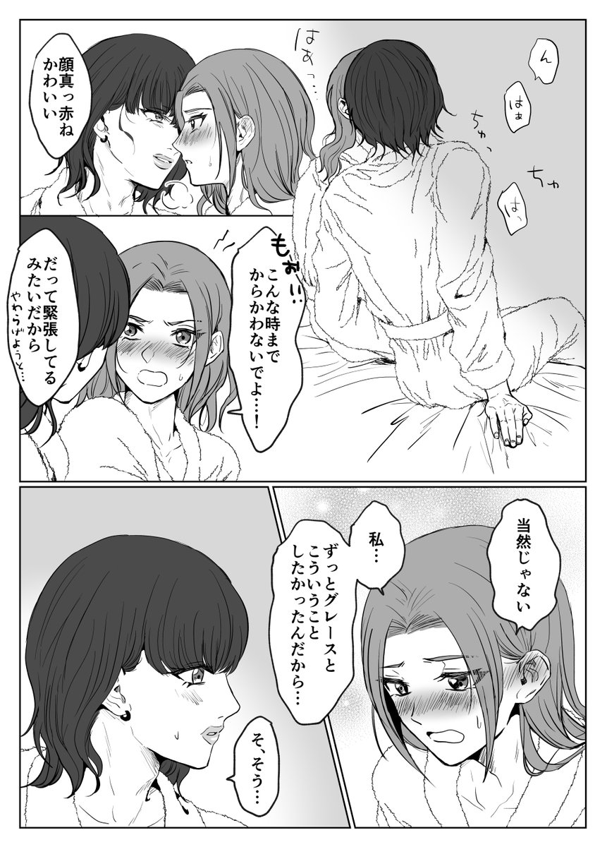 グレ直(直グレ?)初夜 