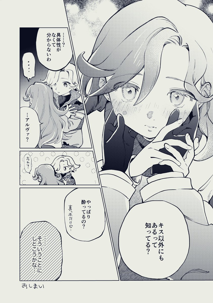 酔ってないよ(2/2) 
