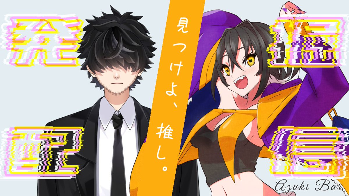oona_enu's tweet photo. ＼次回おしらせ／

発掘配信次回は3月5日（火）22時〜📣
ゲストは才賀ワオさんです！！！！

次回もご来店おまちしております〜！
よろしくお願いします🙆‍♀️ https://t.co/4OP6VRKkEn