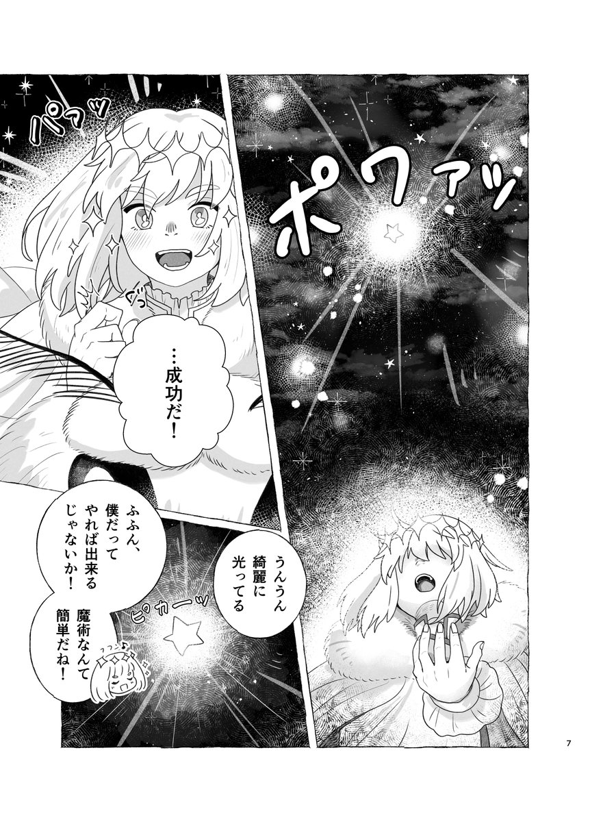 3/17春コミ新刊
「冷たい恒星 / 飛んで火になる夏の夢」
A5 52P 500円(たぶん)
オベロンさんとブランカさんとちょっとだけアルキャスの本。
本当は出る予定だった短編集が間に合わず、力及ばず準備号です。クリスマスの夜の書き下ろしと、昔描いた漫画の再録になります。(8割くらいオベブラ本です) 