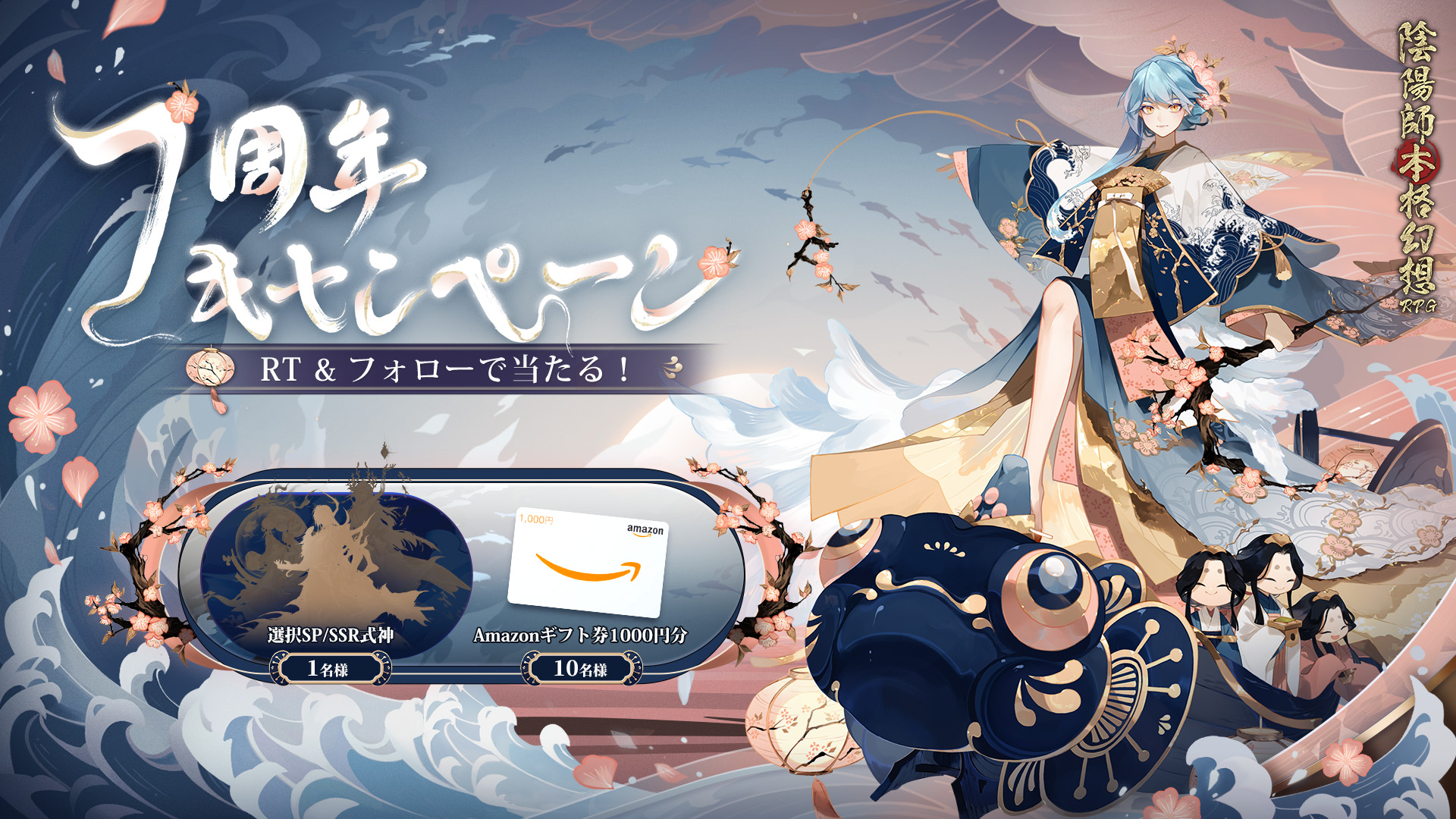 【返品送料無料】 陰陽師本格幻想【公式】7周年🎊 on  X: ゲームキャラクター