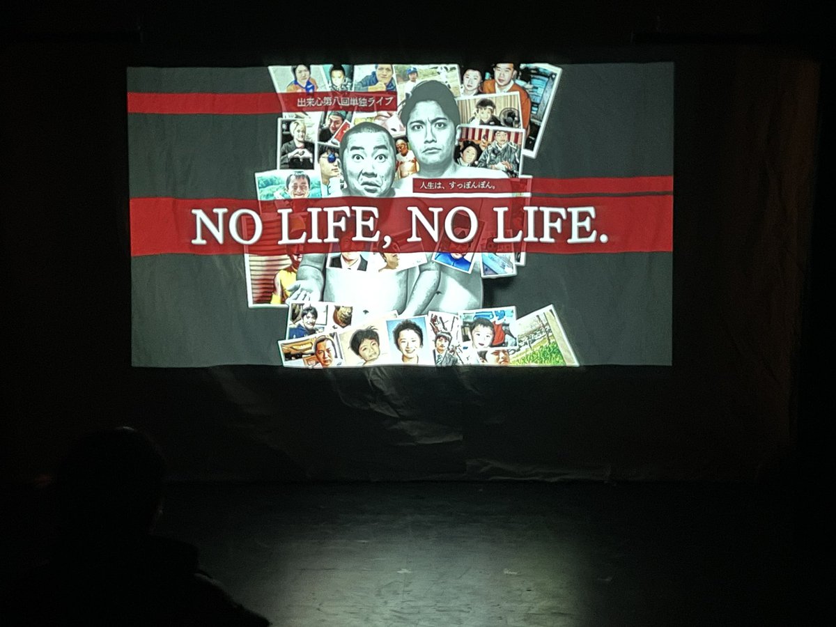 約6年半やってきた出来心としての単独ライブがこんなにも最後まで楽しくできたのは、応援してくれた皆さんのおかげです。『いいライブだった』と堂々と言えるライブになりました！

オダニはすごいやつです
ただこれからはオダニ改めアコーディオン漫談師三寿九をよろしくお願いします。

 #出来心