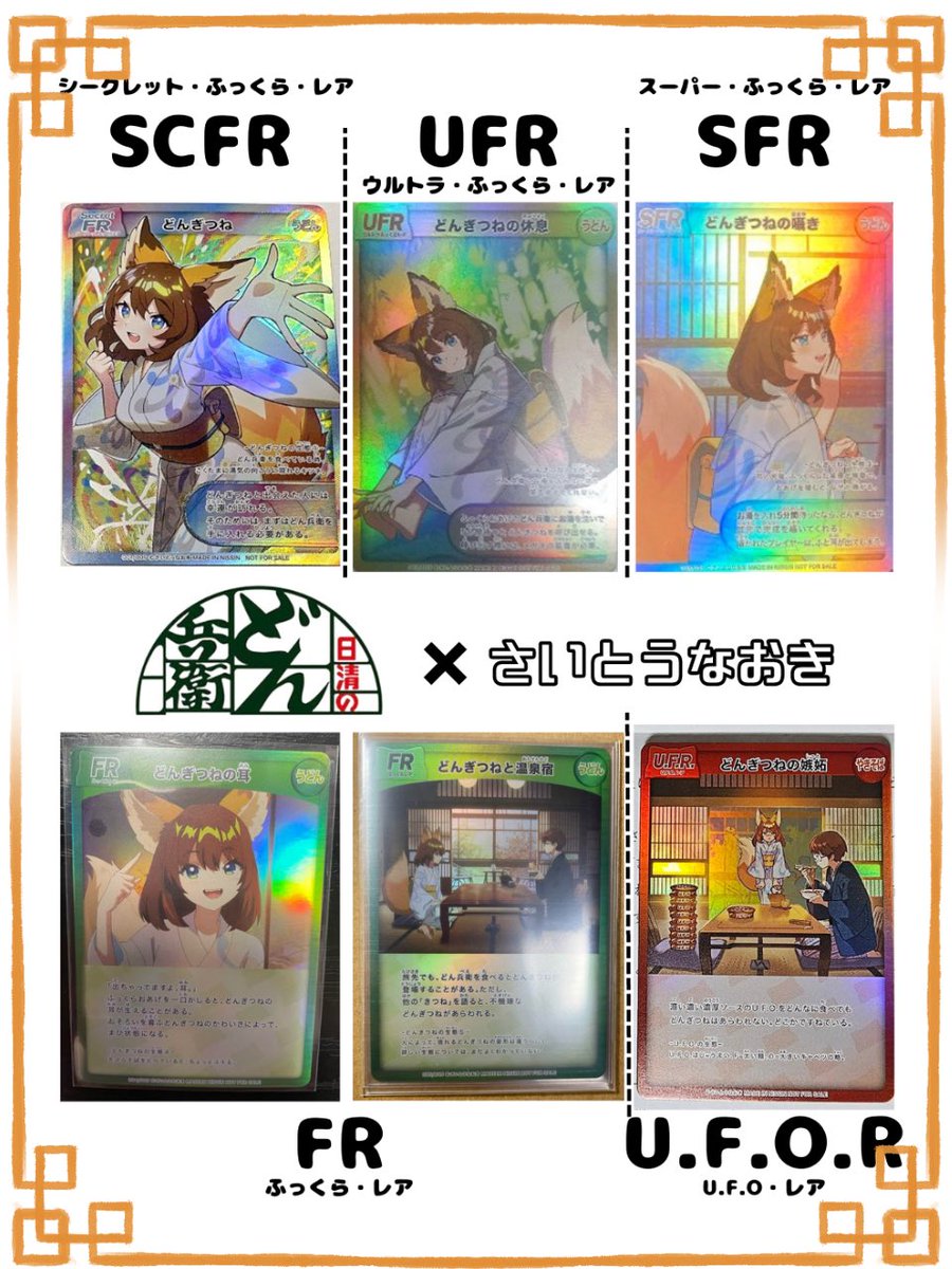 どん兵衛U.F.O.レア どんぎつねの嫉妬、ふっくらレア どんぎつね どん兵衛U.F.O.レア どんぎつねの嫉妬、ふっくらレア どんぎつね