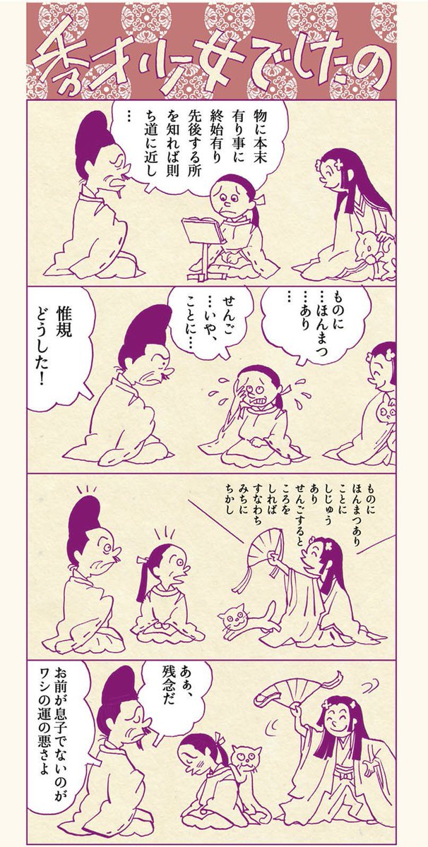 紫式部とサザ◯さんが合体!(トムブラウン風に)
ただ今、紫式部のエピソード4コマ漫画公開中です。
今日の「光る君へ」も面白くてあっというまに終わってしまいました。
https://t.co/owghRGeGZz
