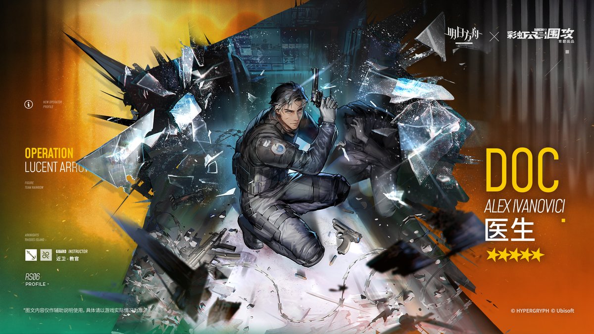 大陸版アークナイツ】Arknights CN //DOC ☆5前衛：教官 - Instructor