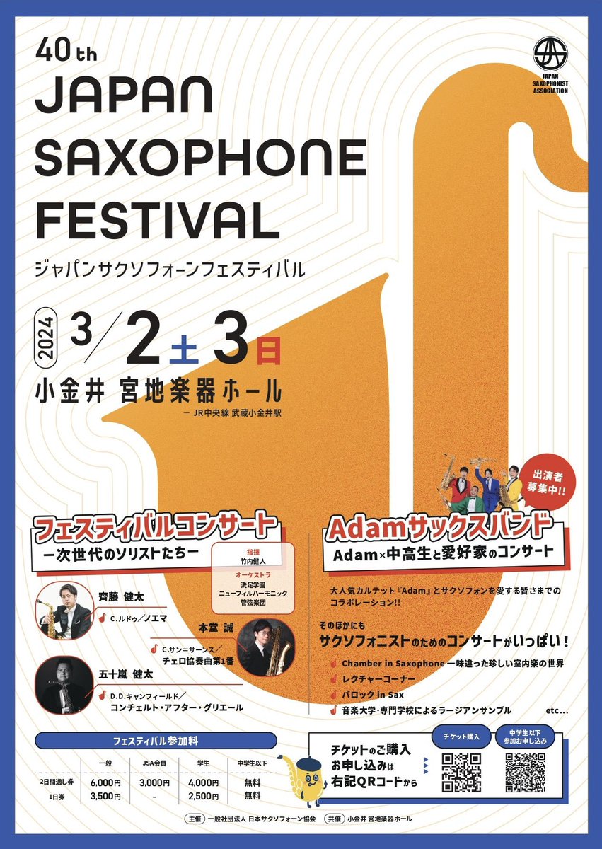 shobi_mc_sax's tweet photo. 第40回サクソフォーンフェスティバル
2日目ラージアンサンブルに出演致しました🎷
定期演奏会でも演奏させていただきます、『魔法使いの弟子』🧙を演奏させていただきました！
定期演奏会まであと5日！
お待ちしております
#尚美ミュージックカレッジ専門学校 #smc_sax #サクソフォーンフェスティバル https://t.co/g9hOGSiVvR