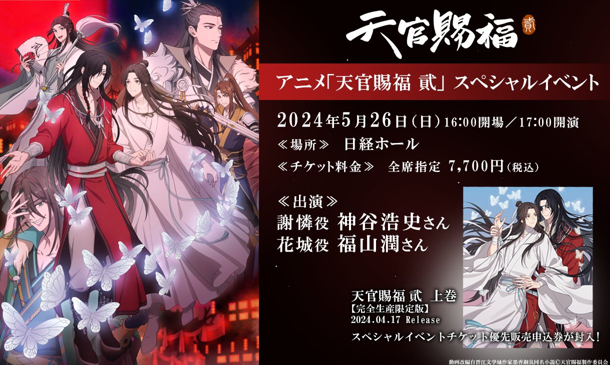 アニメ『天官賜福 貮』A4クリアポスター 01 謝憐・花城 | 人気