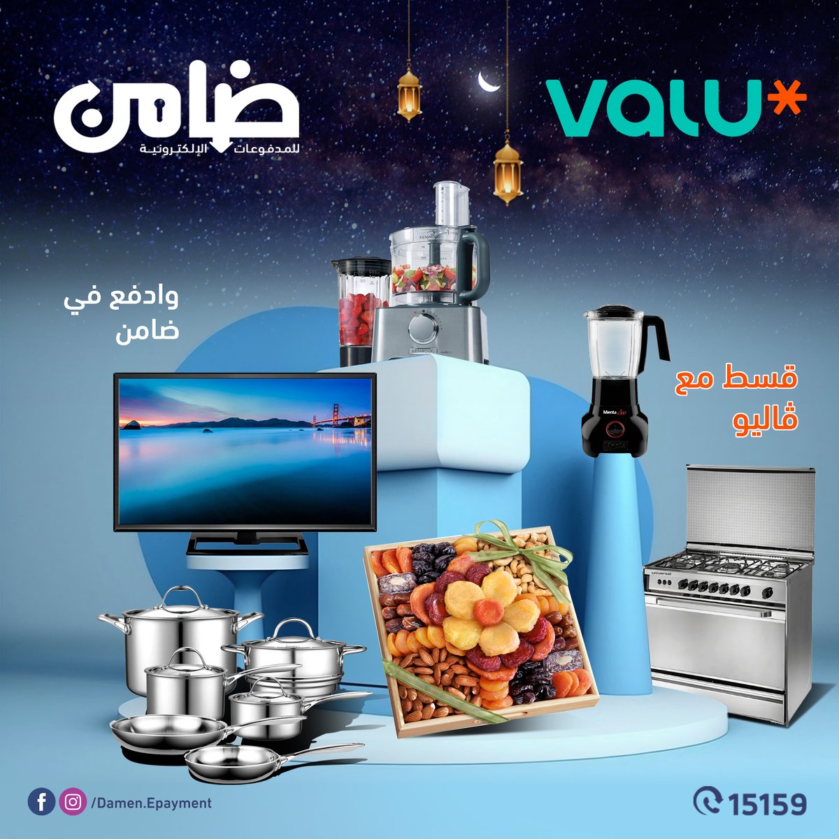 لو لسة مادفعتش قسط فاليو، الحق ادفعه بكل بسهولة من خلال ماكينات ضامن المنتشرة في جميع أنحاء الجمهوريه.

وخليك ضامن مدفوعاتك💪💪
لزيارة موقعنا الرسمي
damen.com.eg
لمعرفة اقرب منفذ ضامن
damen.com.eg/store-locator/
او من خلال التواصل على رقم خدمة العملاء 15159📞📞
#FinTec