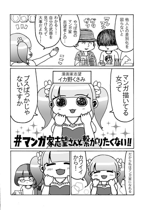 漫画家志望の女2人が色々する話
(1/6) 