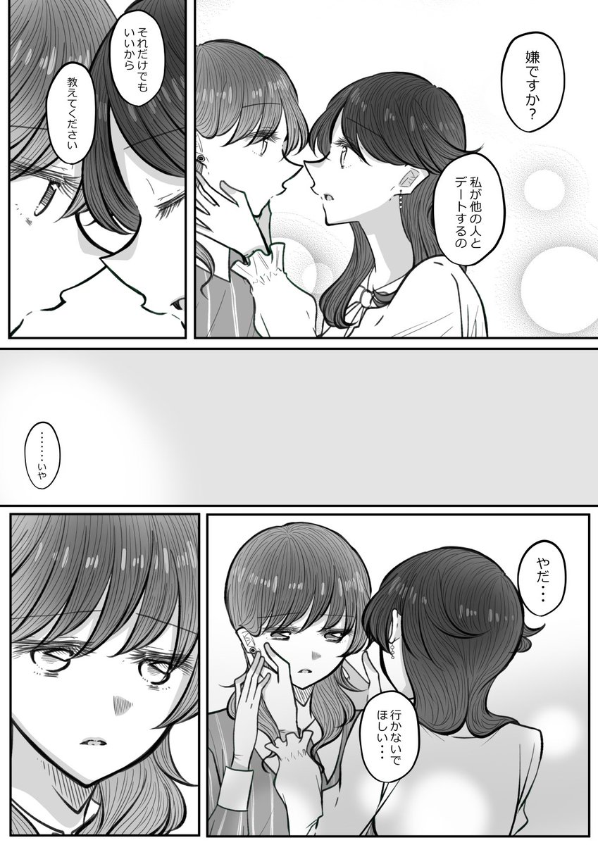 【創作百合】あざとい彼女ならご注意を⑦5/5 
