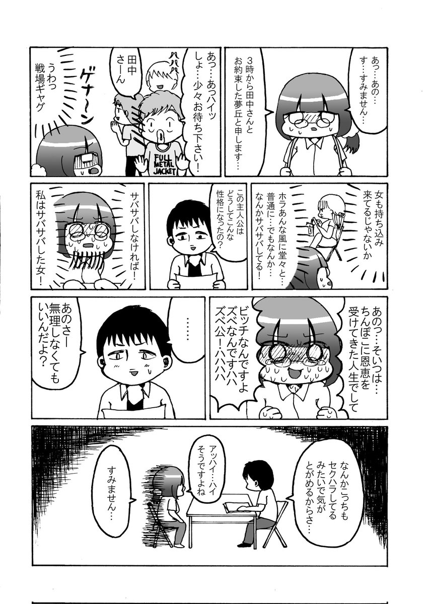 漫画家志望の女2人が色々する話
(2/6) 