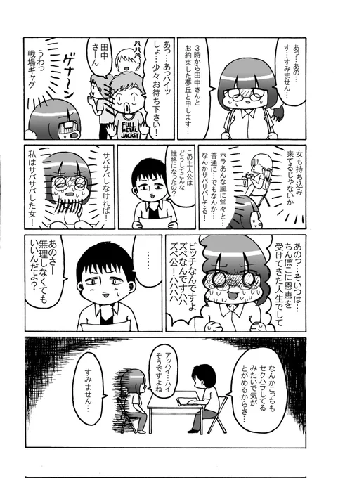 漫画家志望の女2人が色々する話
(2/6) 