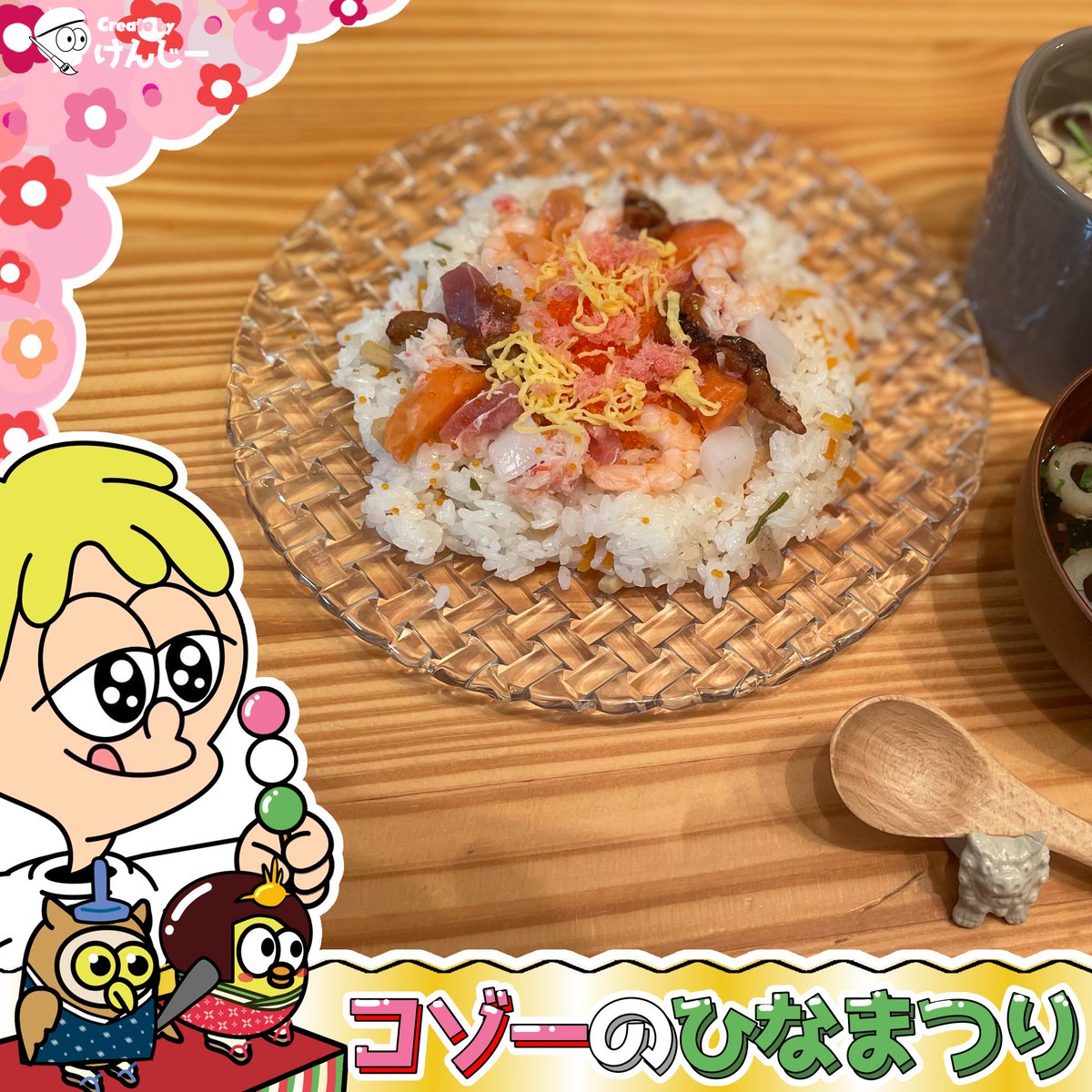 ABCkenji's tweet image. やはり、花より団子🤤✨

#コゾーのひな祭り
#MetaKozo 
#Fables