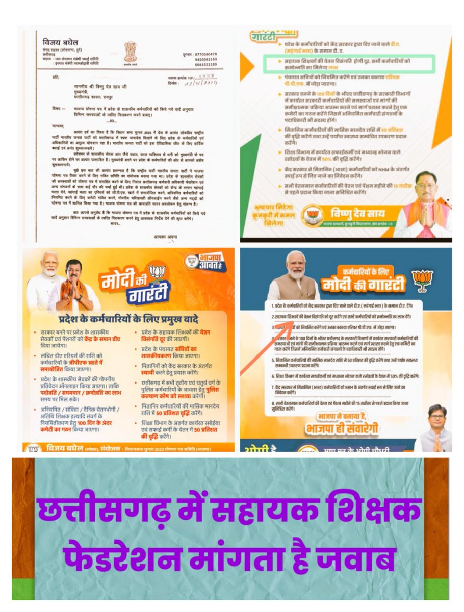 सहायक शिक्षकों की दूर होगी वेतन विसंगति मोदी की है गारंटी 
करेगा स्वागत,आभार सहायक शिक्षक, यह है हमारी गारंटी,,
<a href="/vijaysharmacg/">Vijay sharma</a> <a href="/vishnudsai/">Vishnu Deo Sai</a> <a href="/narendramodi/">Narendra Modi</a> <a href="/ArunSao3/">Arun Sao</a> <a href="/brijmohan_ag/">Brijmohan Agrawal</a> <a href="/OPChoudhary_Ind/">OP Choudhary</a> <a href="/BJP4CGState/">BJP Chhattisgarh</a> <a href="/KiranDeoBJP/">Kiran Singh Deo</a> @RupkumariBJP <a href="/vijaybaghelcg/">Vijay Baghel</a>
