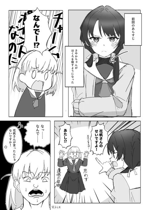 さやかほ
どうしてもさやかちゃんのほくろが見たい花帆さん

#蓮ノ空美術部 
