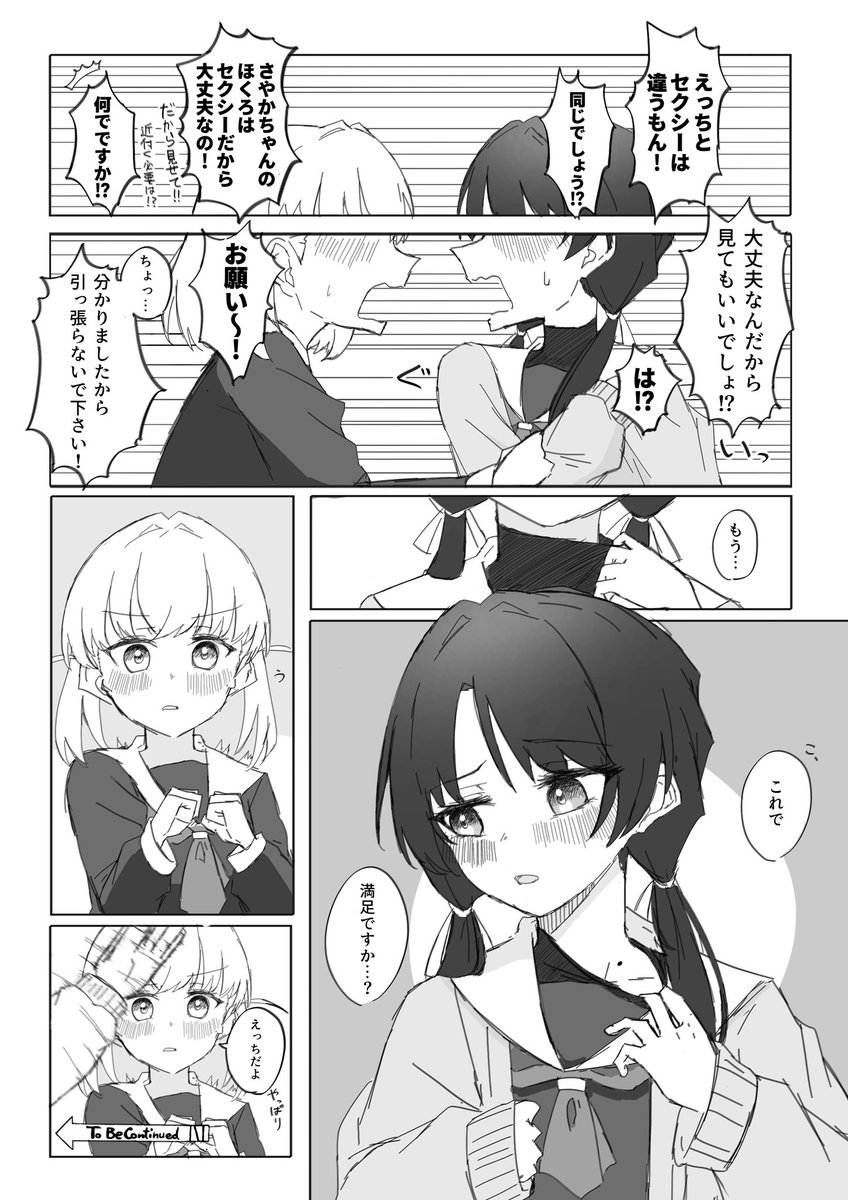 さやかほ
どうしてもさやかちゃんのほくろが見たい花帆さん

#蓮ノ空美術部 