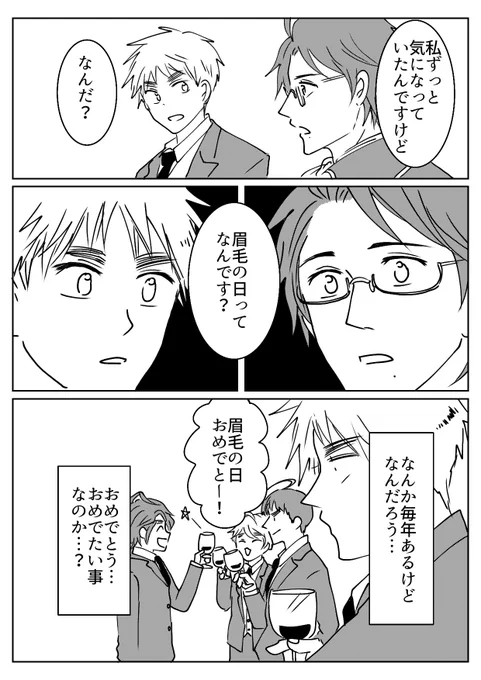 絡んでくる貴族 その3
眉毛の日 