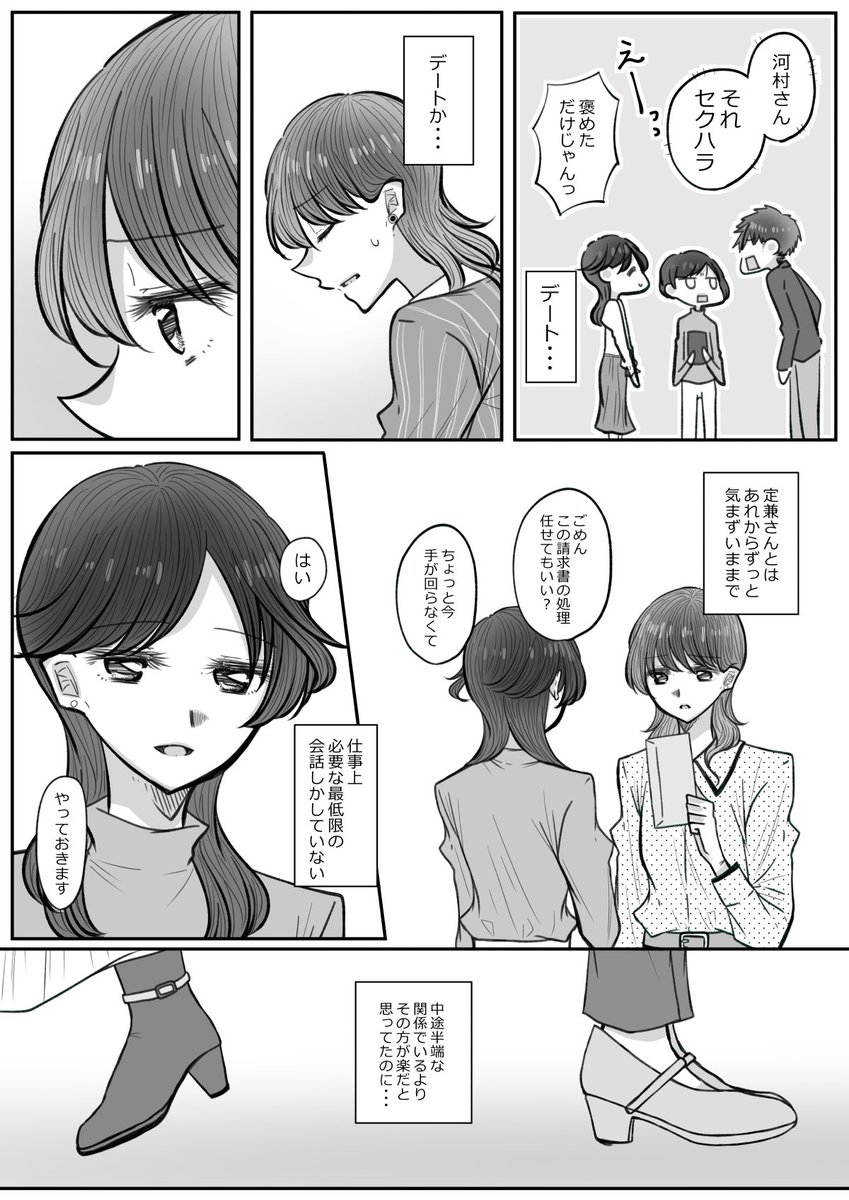 【創作百合】あざとい彼女ならご注意を⑦2/5 