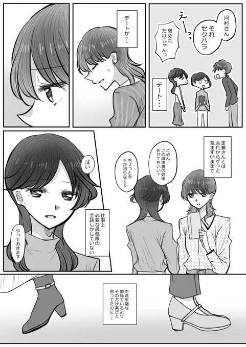 【創作百合】あざとい彼女ならご注意を⑦2/5 