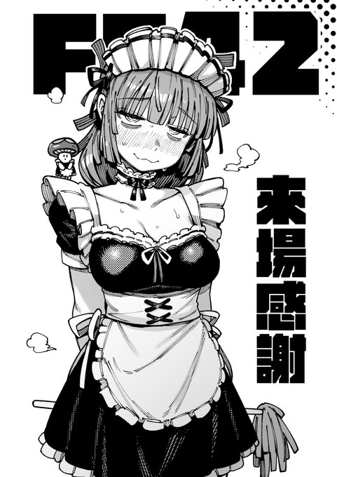 台湾FF42のご来場ありがとうございます🫡

新刊【家が湿気過ぎて生えてきた幻覚誘発するキノコを誤食して発情したあとのあれやこれII】
DLsite電子版も準備中!🍄🍄🍄 